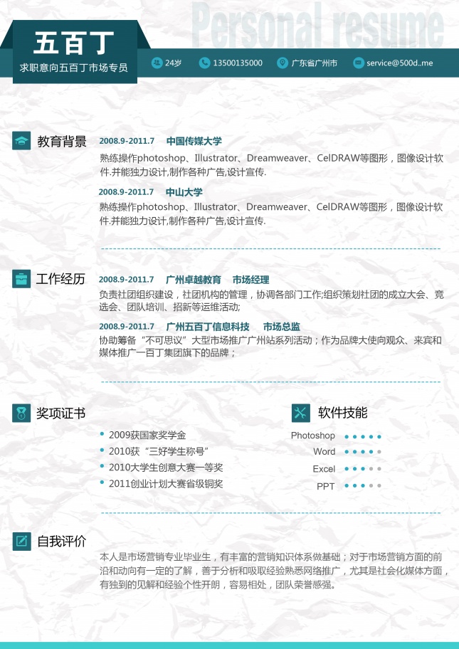 游戏活动运营策划简历