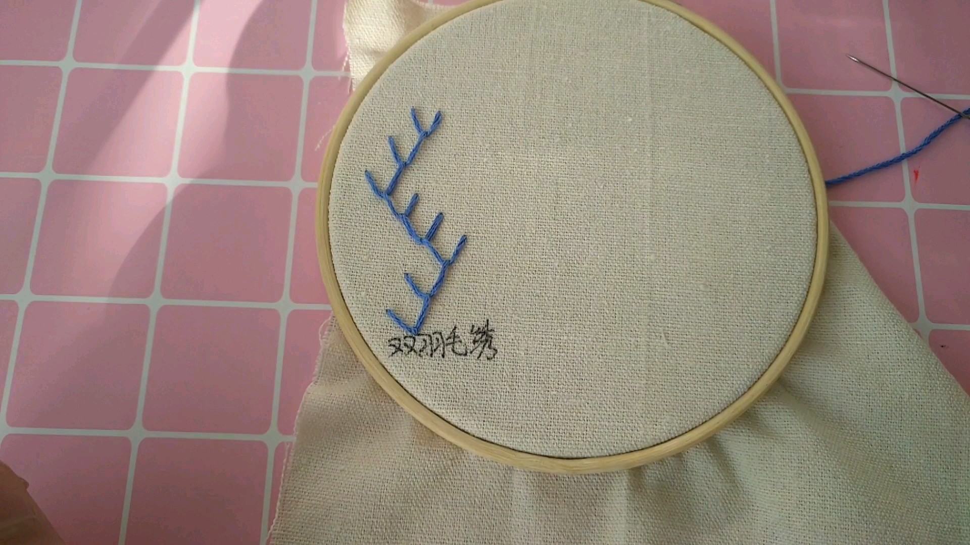 双面绣针法教程