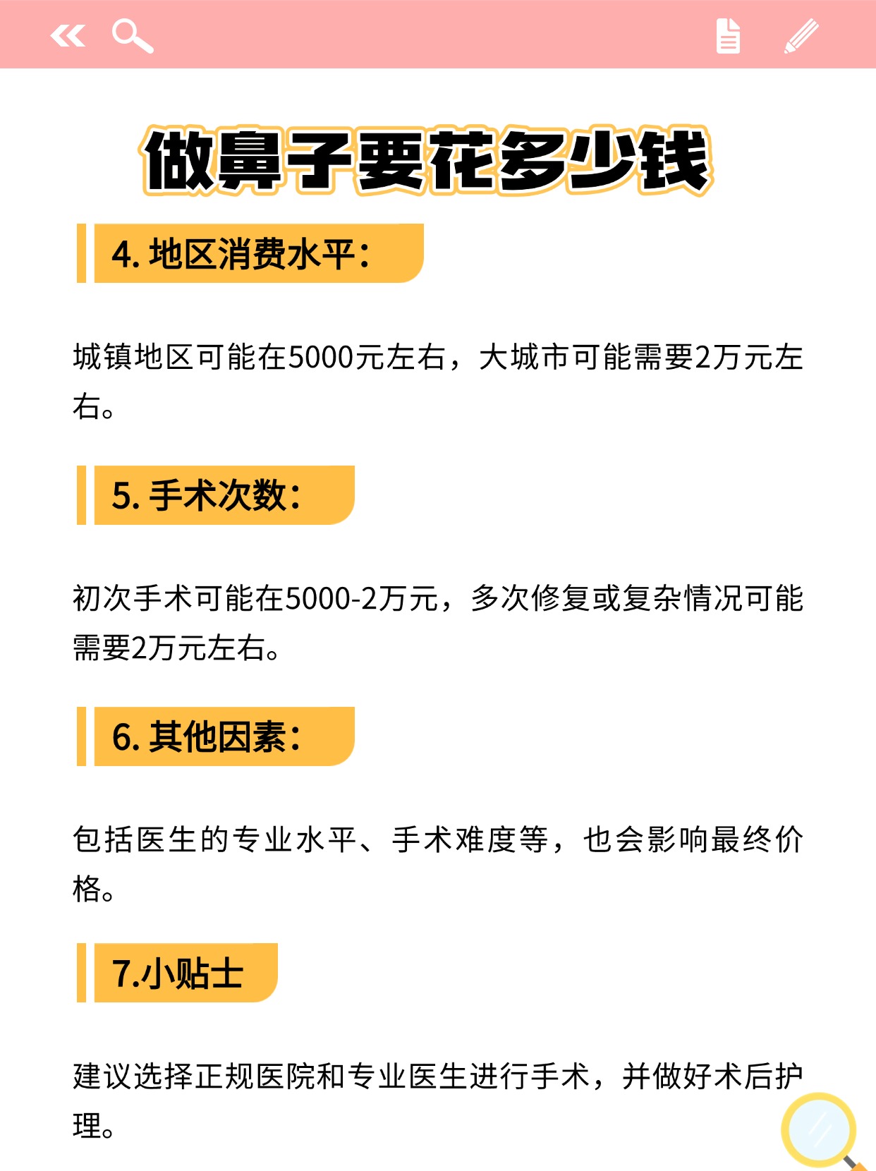 关于隆鼻子的费用，了解价格背后的因素
