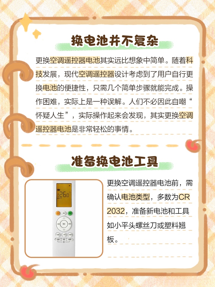 空调遥控器电池种类及更换指南——以几号电池为关键词