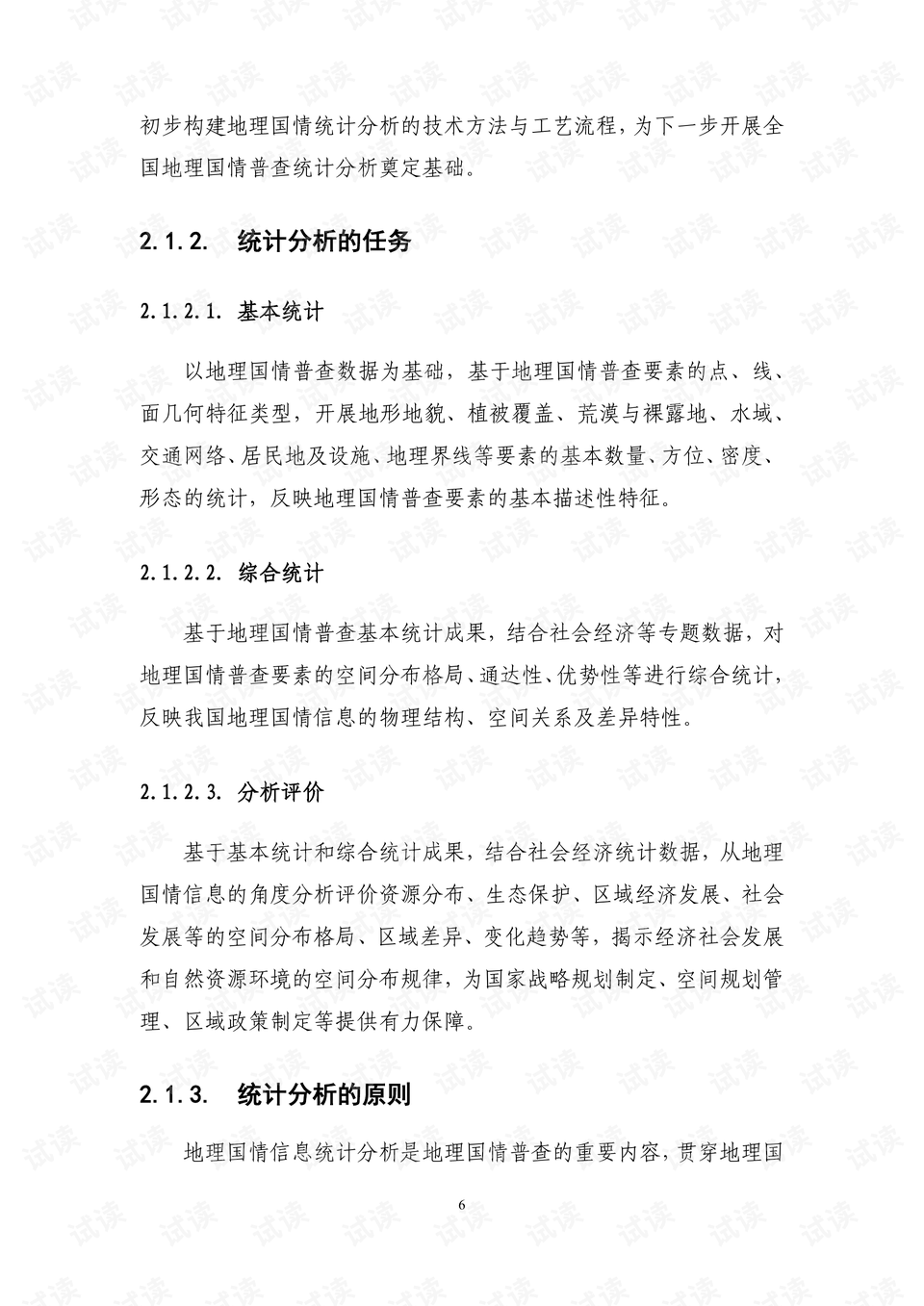 地理国情监测待遇，职业前景与待遇分析