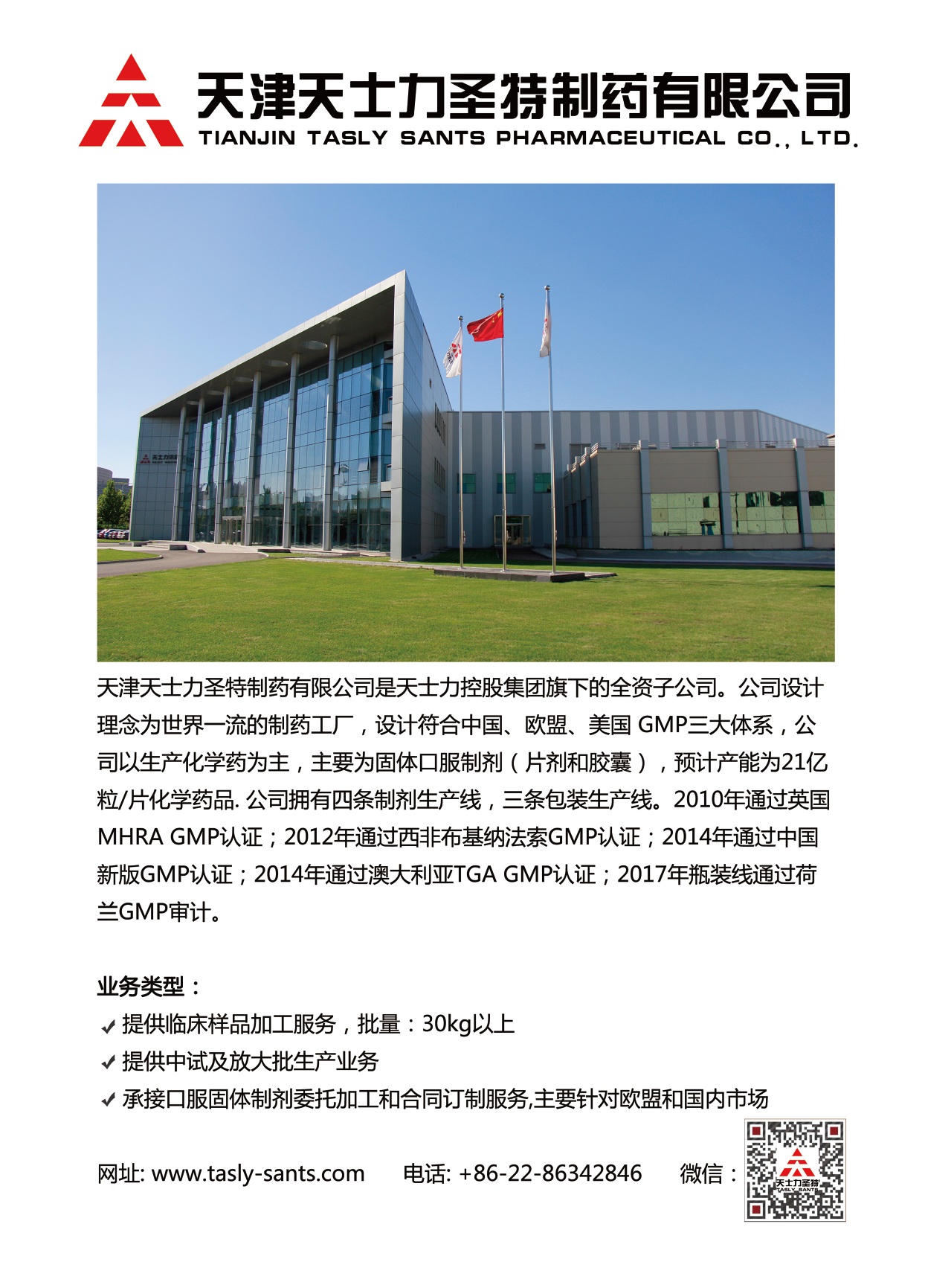 天士力的产品概览