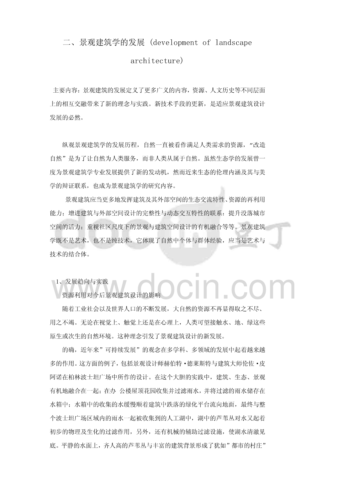 景观建筑学的探索与实践