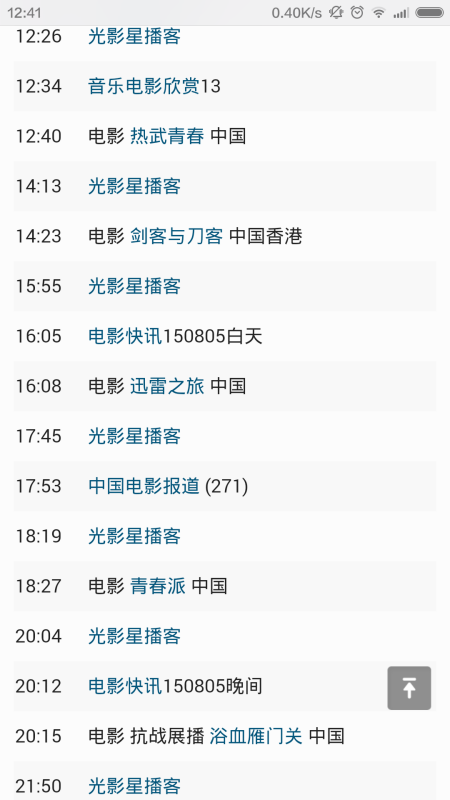 央视六套今日节目表概览