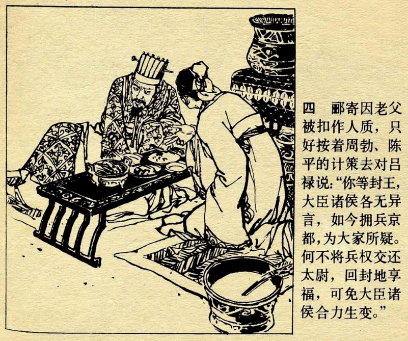 史记樊郦滕灌列传翻译及其历史意义