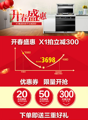 厨卫电器促销方案