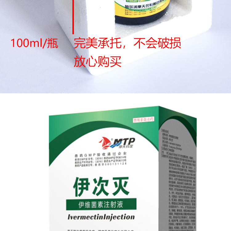 羊注射用驱虫药种类及其应用