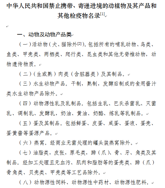 饲料原料禁止的种类及其影响
