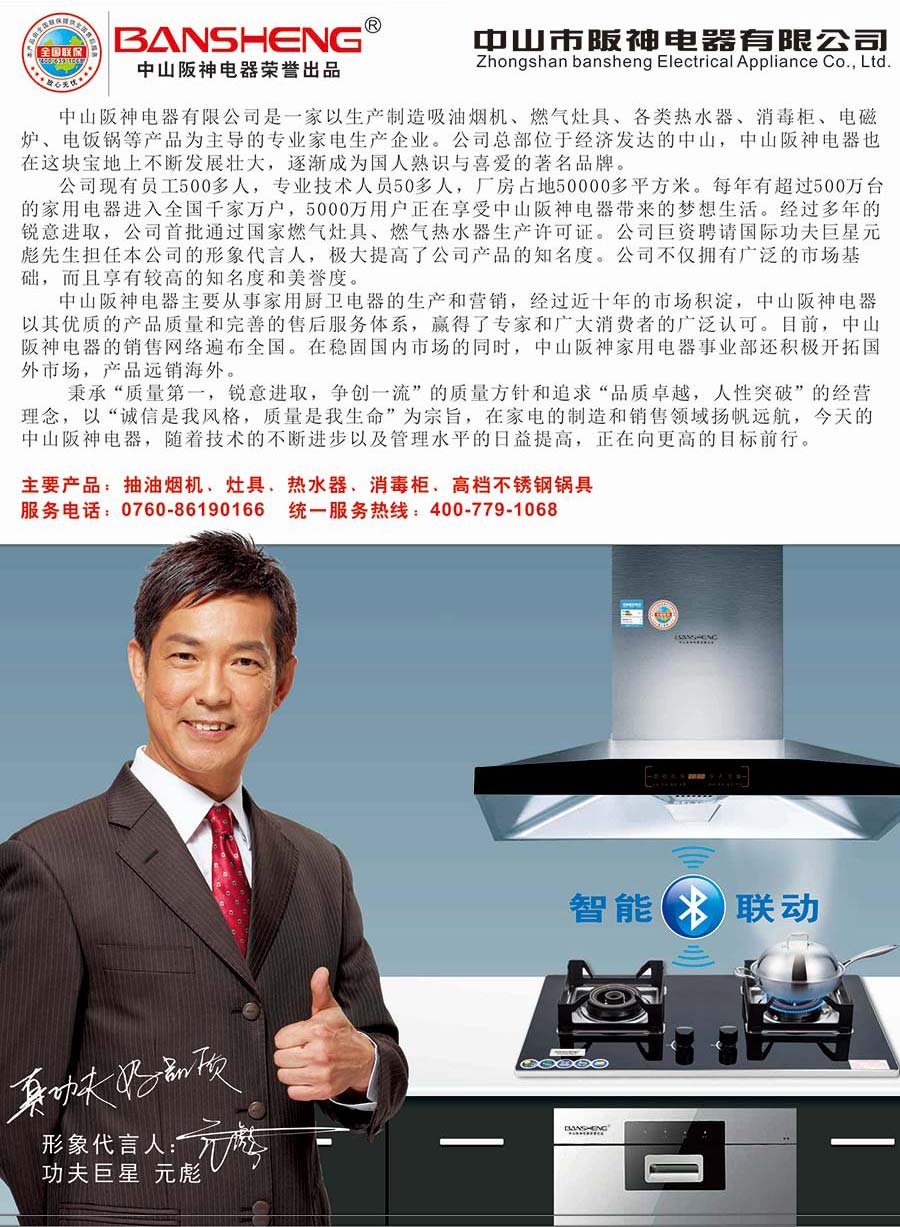 中山市太太厨卫电器老板——一位实业家的创业历程与成功之路