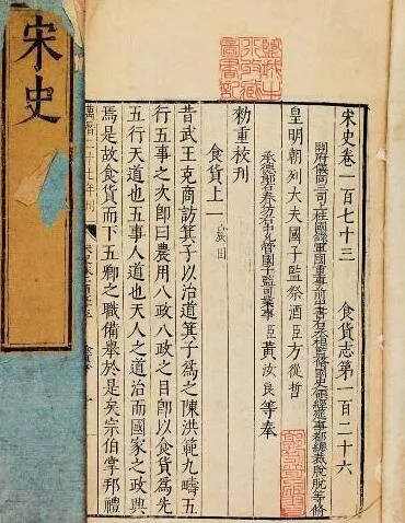宋史列传十一，历史长河中的璀璨篇章