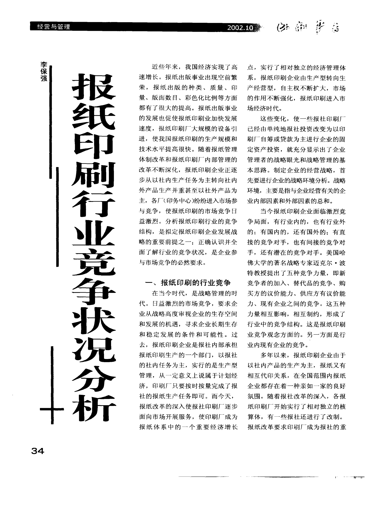 印刷业与纸张的共生共存关系