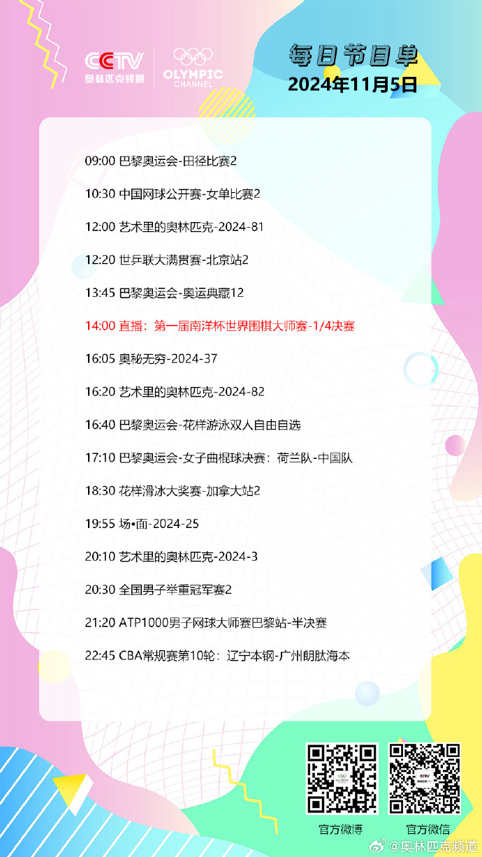 中央六节目单，探索电视娱乐的新疆界