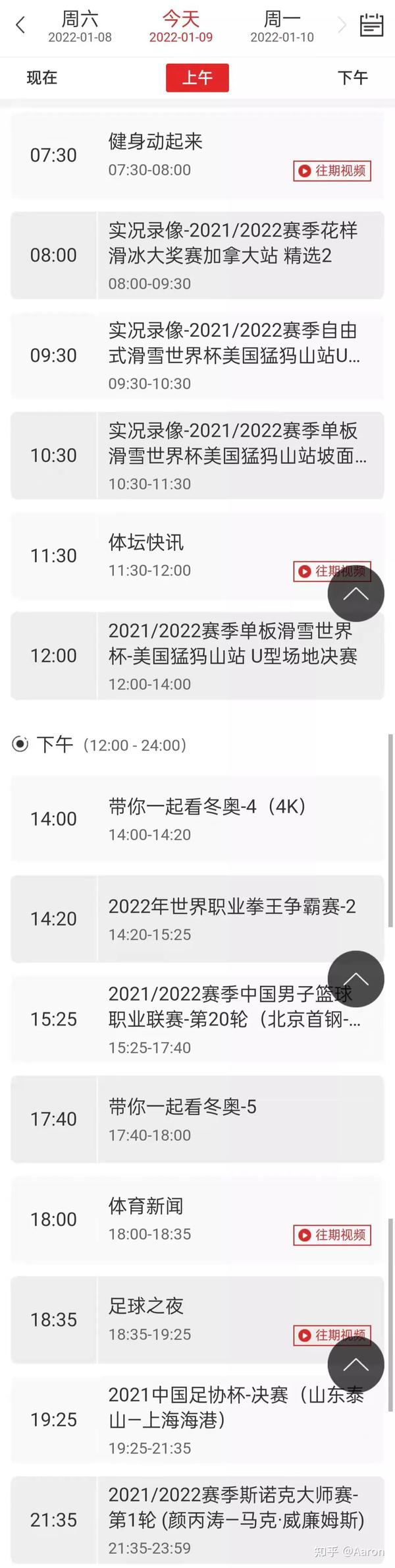 中央CCTV-2节目表概览