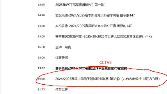 中央九台节目表概览
