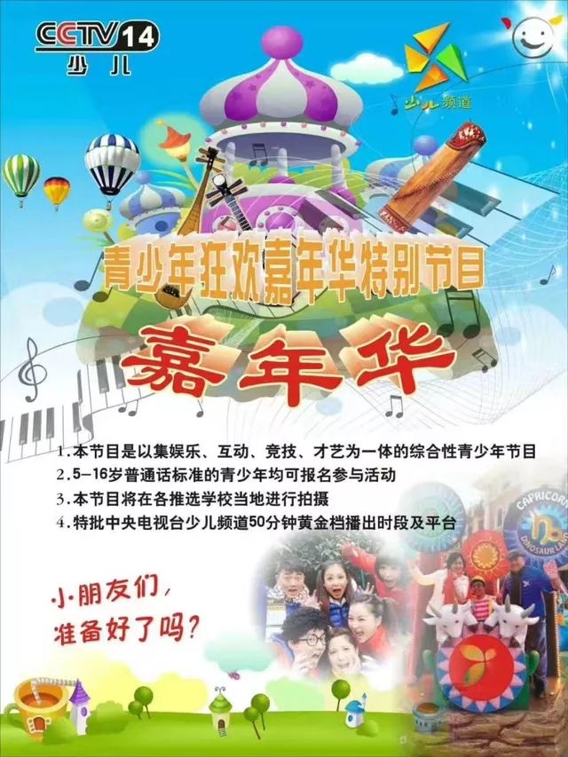 CCTV14少儿频道节目表，多彩童年，快乐成长