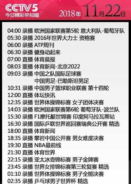 广东体育台节目表，一览体育盛宴的精彩安排