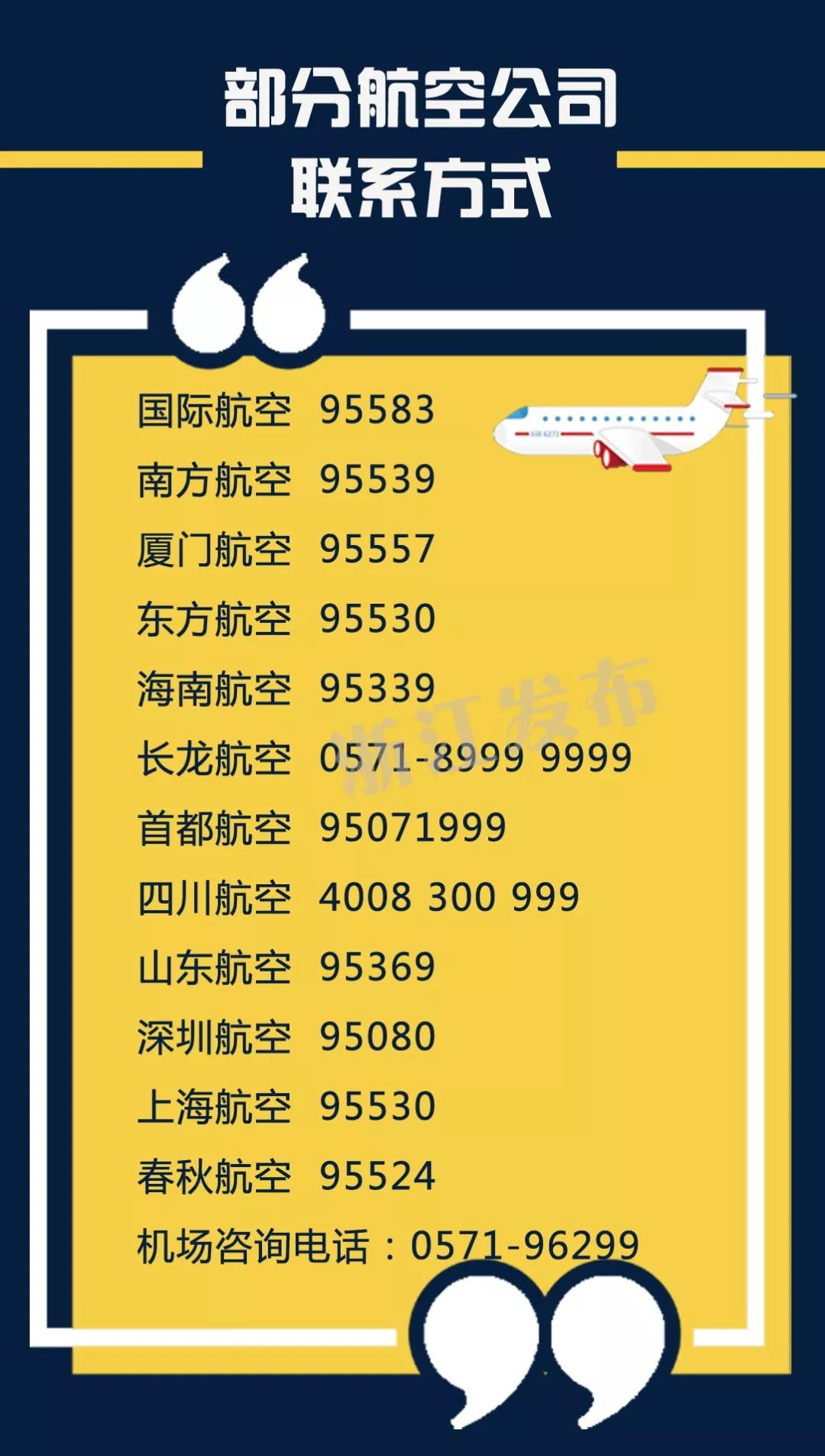 坐飞机热线电话，连接旅客与航空服务的桥梁