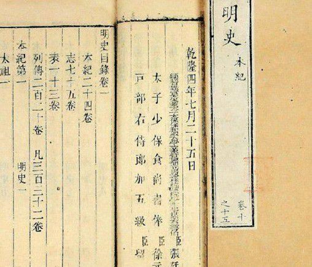 明史列传七十二，揭示明朝历史的重要篇章