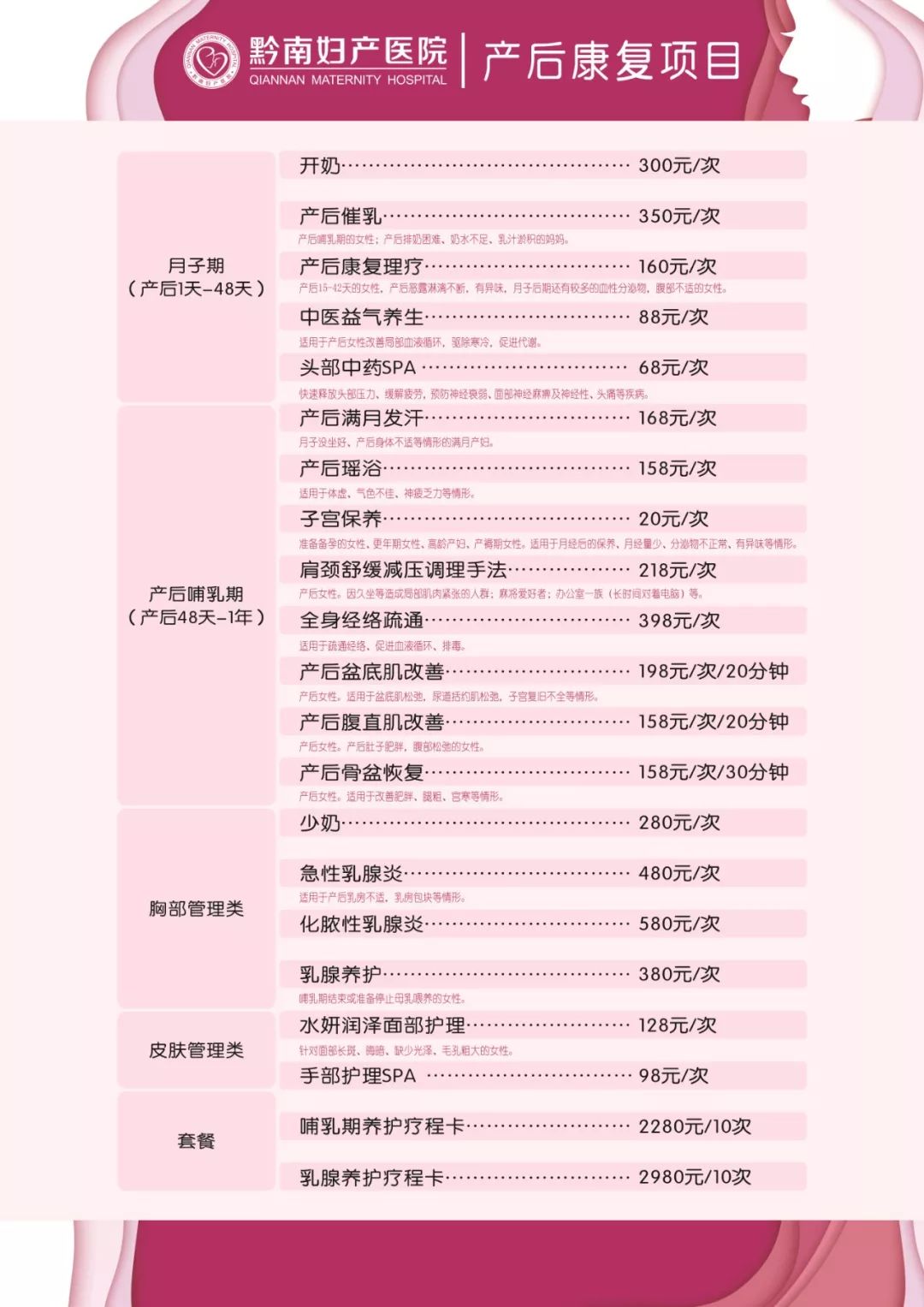 产后康价格，全面解析与深度探讨