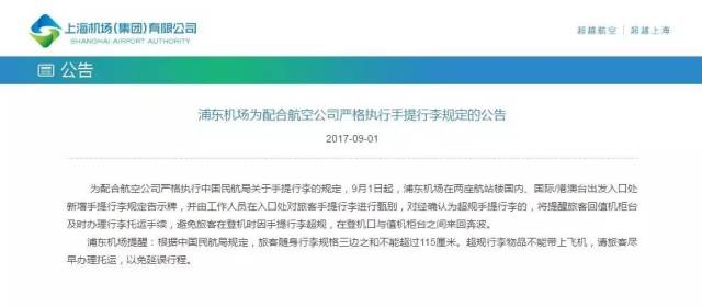 乘坐飞机禁带物品须知