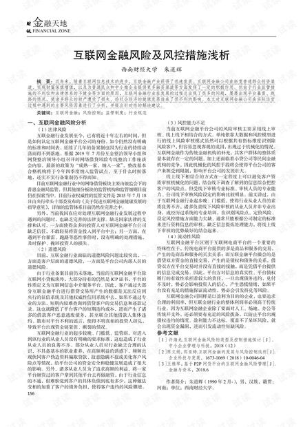 互联网金融风控模型，构建与策略优化