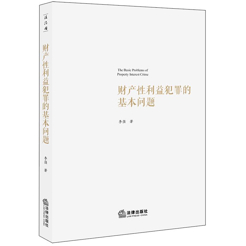 财产性利益的司法解释及其影响