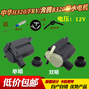 中华骏捷FRV雨刮电机价格解析