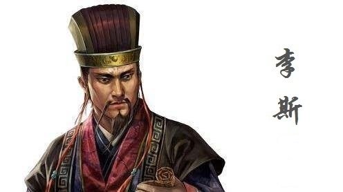 李斯列传原文及其历史意义