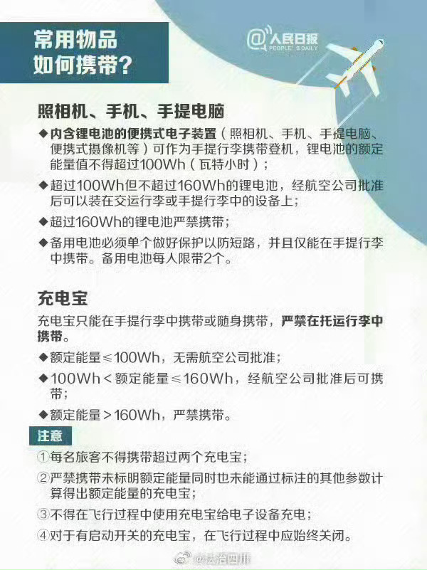 乘坐飞机时充电宝的限制
