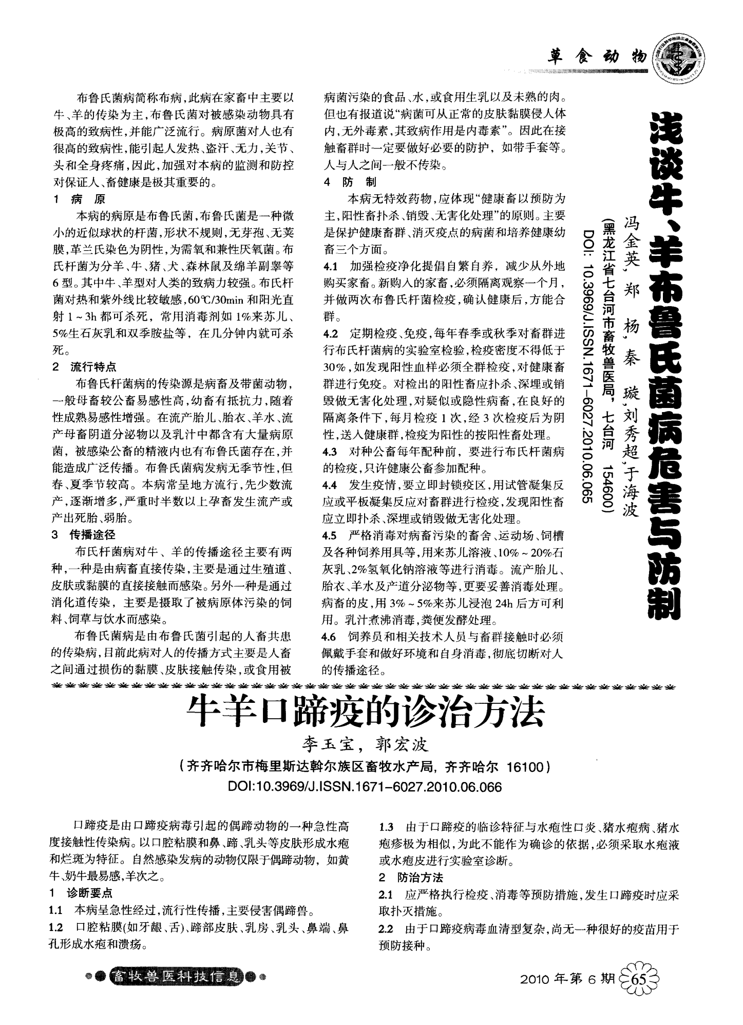 牛羊养殖中限用兽药种类的探讨