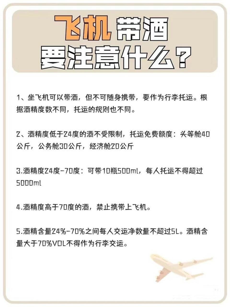 乘坐飞机携带酒的规定