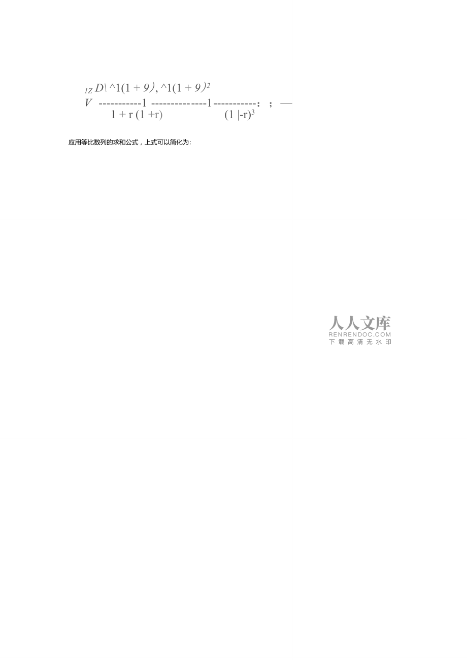 戈登股利增长模型，解析与应用