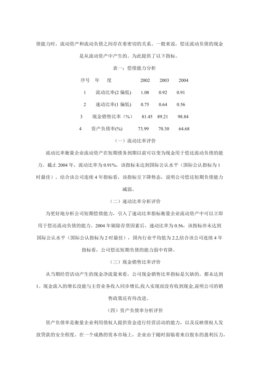 财务评价模型，解析与运用