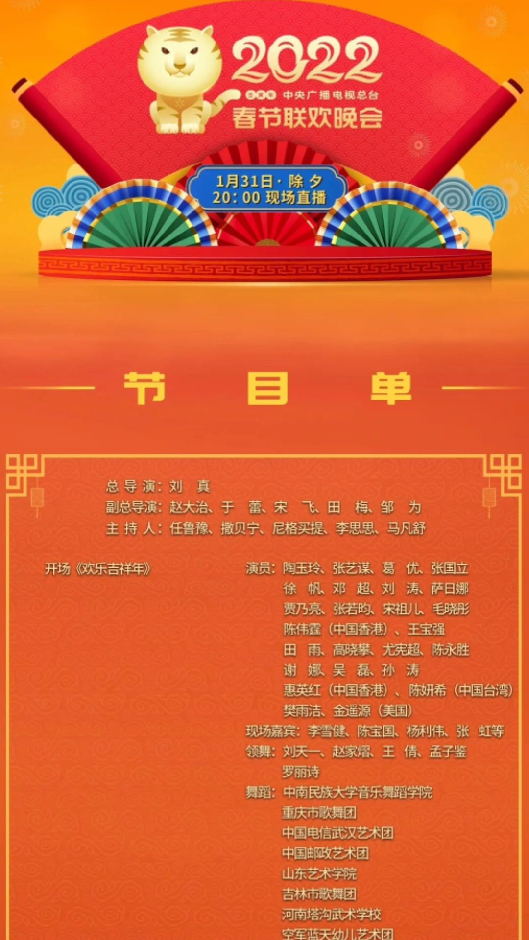 春节联欢晚会节目名单，一览众精彩的盛宴