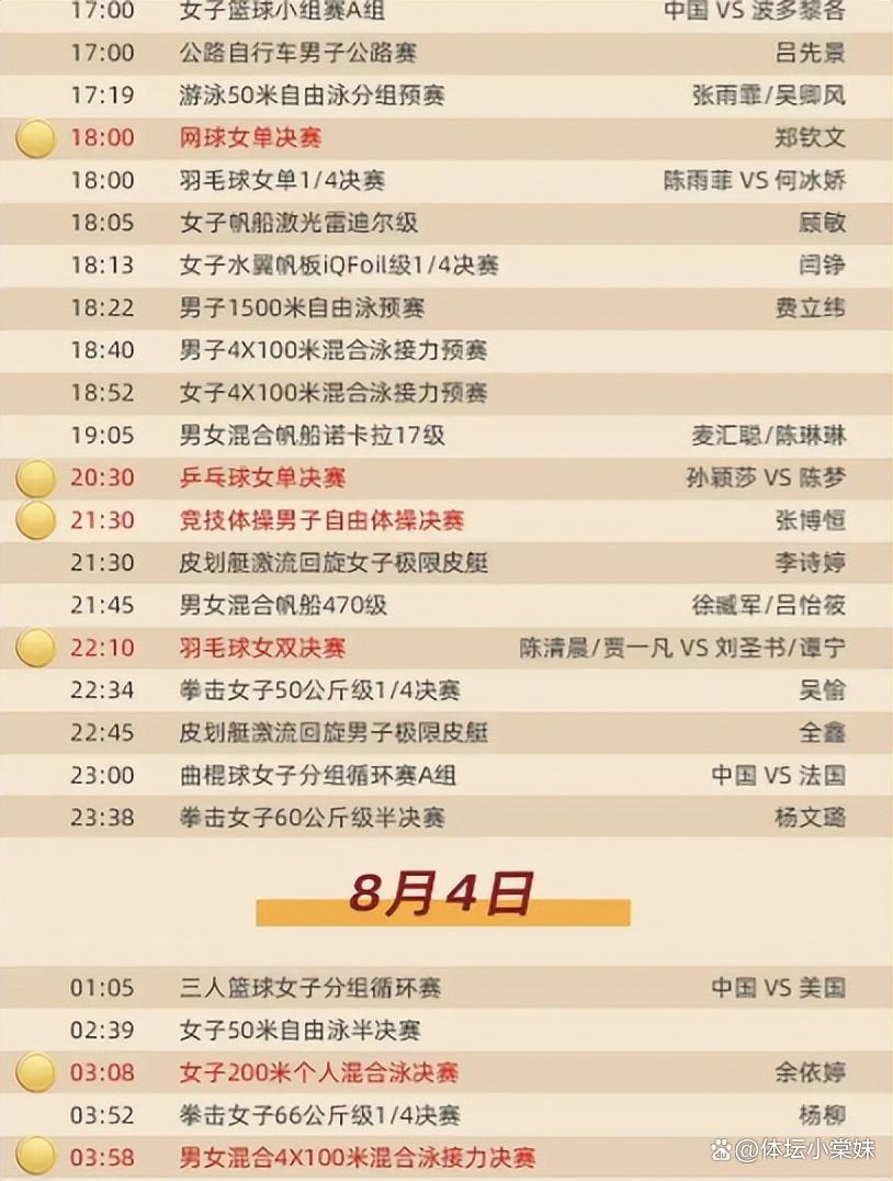 中央五台直播节目表，一览众精彩的体育盛宴