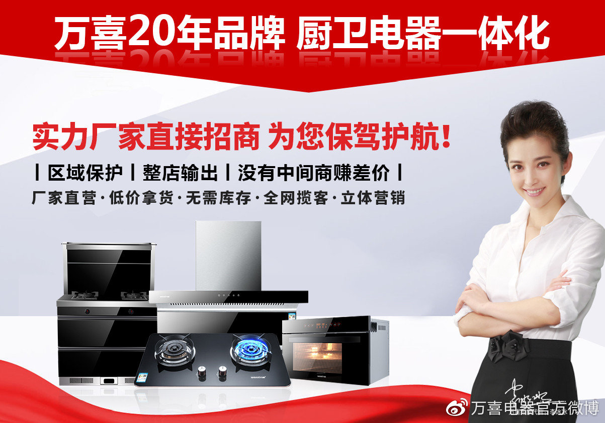 万喜厨卫官网，品质生活的引领者