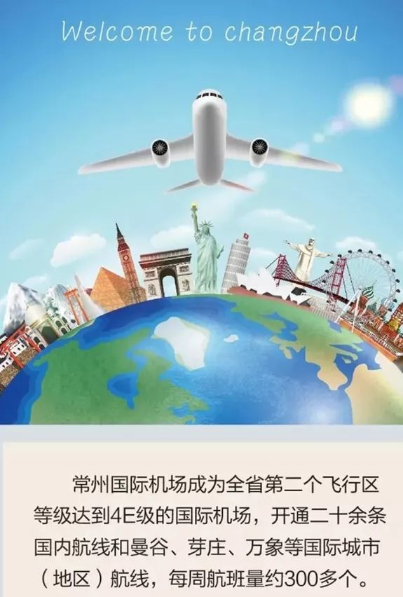 常州坐飞机，旅行的起点与终点