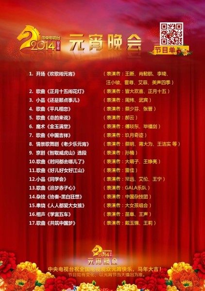 中央一套节目表，传统与现代的融合