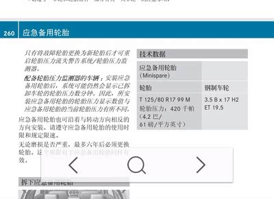 奔驰B200轮胎气压复位详解