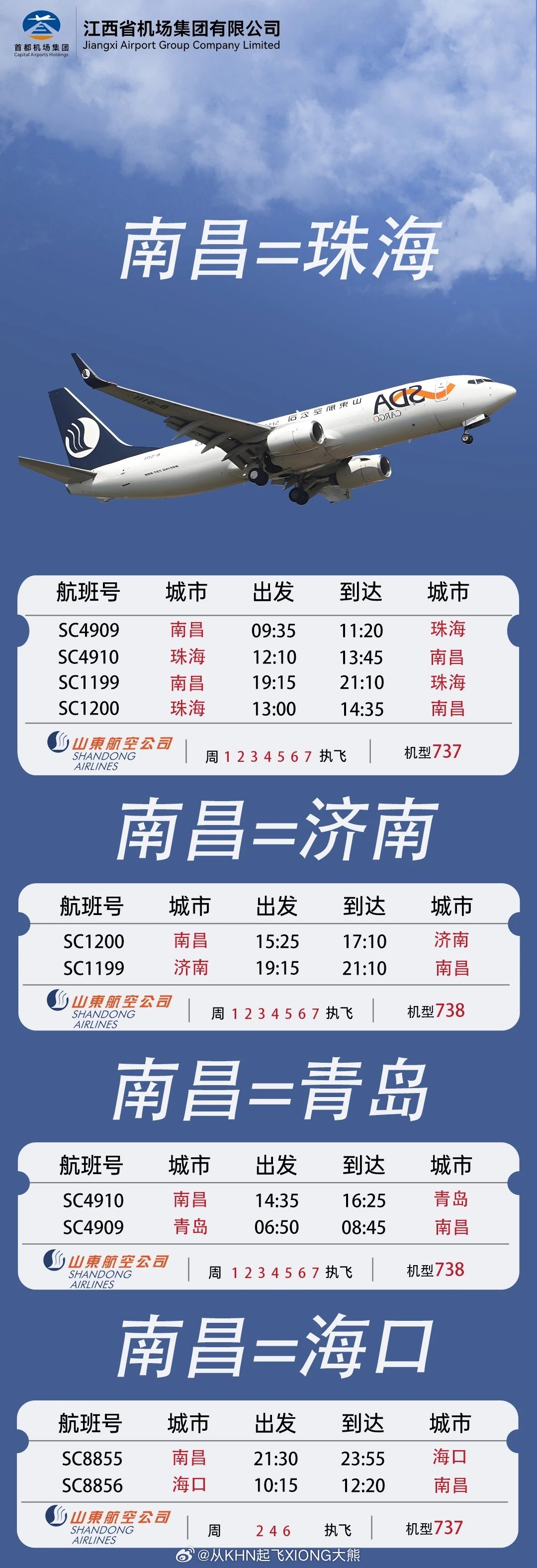 济南飞往南昌，机票价格及旅行攻略