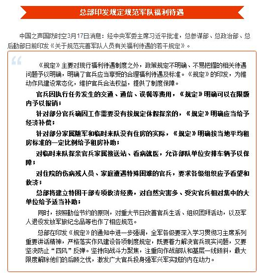 机关军官福利待遇，探究与解析