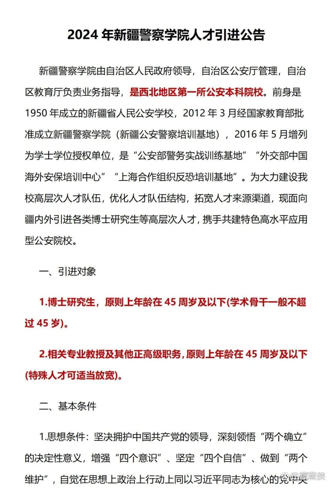 新疆特警待遇，职业发展与福利保障的综合探讨