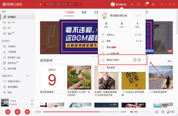 网易云界面设计，探索音乐与技术的完美融合