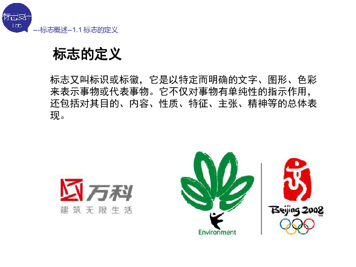 探究图案网标的设计与影响力