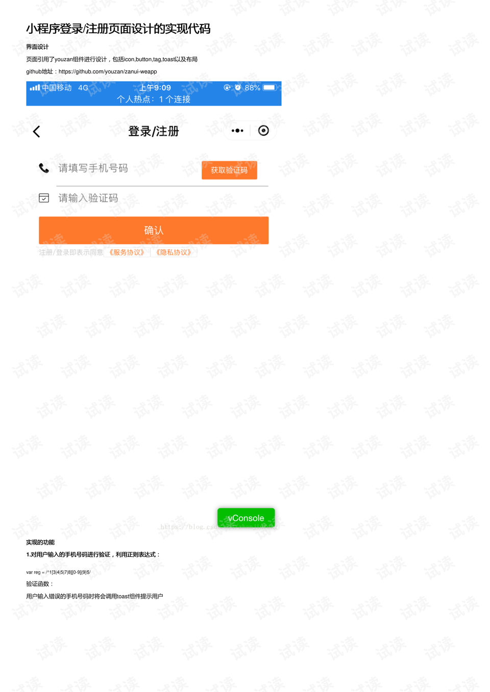 登陆界面源代码的设计与实现