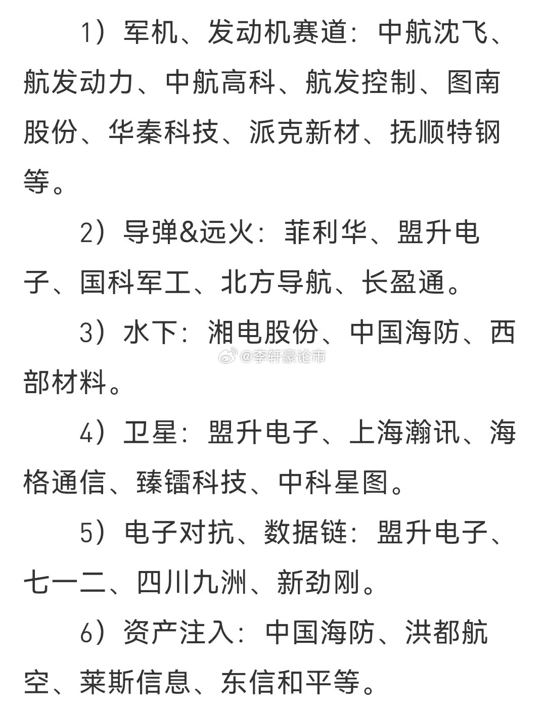 沈飞军机待遇，探索与解析