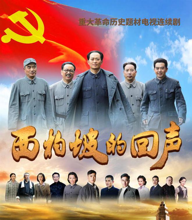 西柏坡的回声剧组，传承历史，演绎时代之声