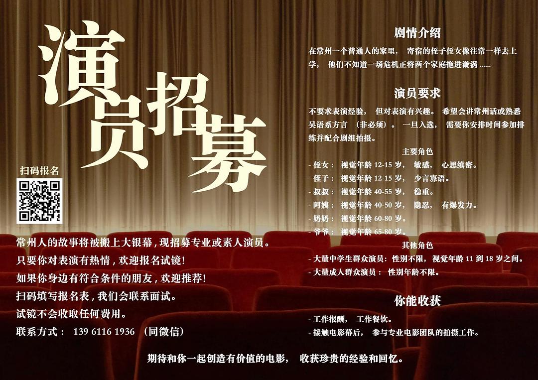 剧组招募剧务——打造卓越影视作品的幕后英雄