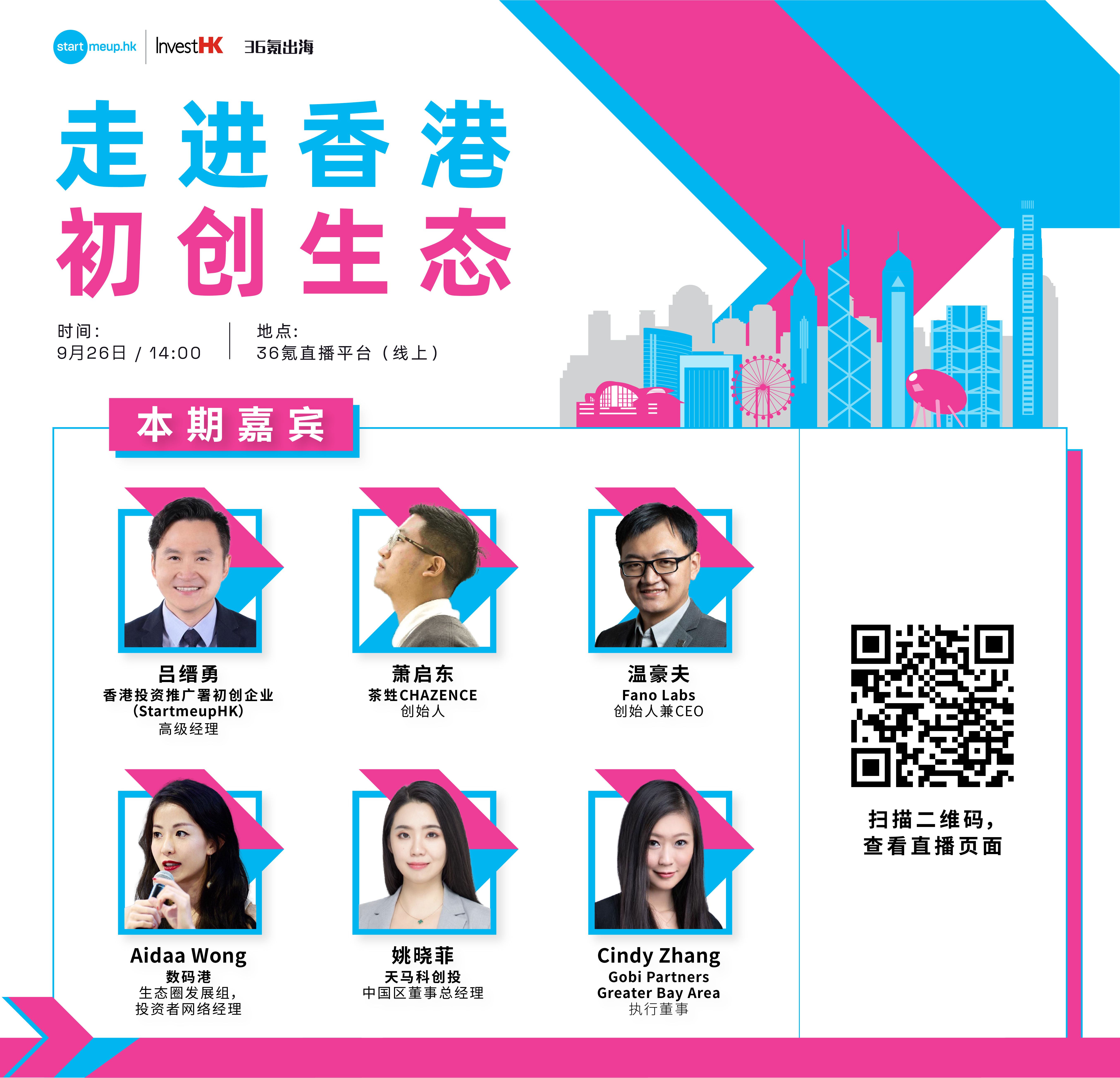 香港创投公司的概述与多元生态