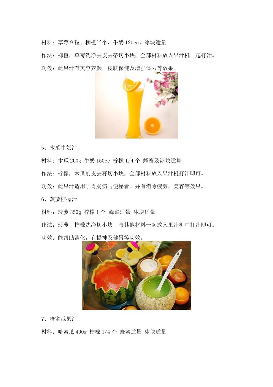 饮料的制作方法与独特魅力